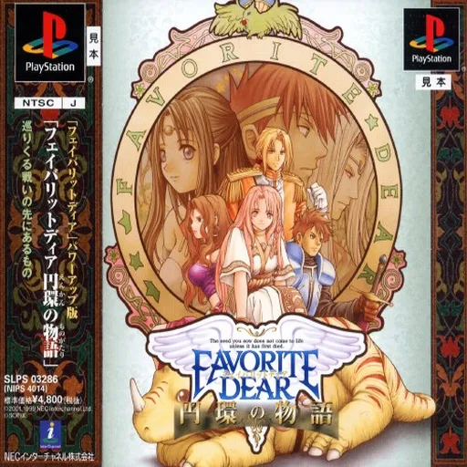 Favorite Dear - Enkan no Monogatari (Japan)